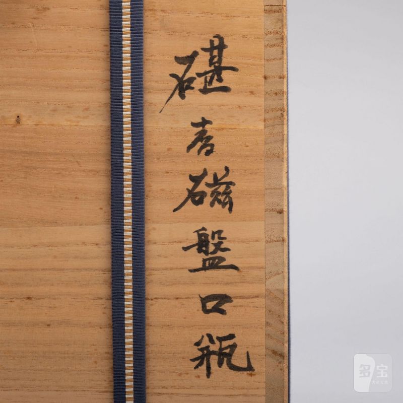    南宋 龍泉窯青磁盤口瓶 - 图9